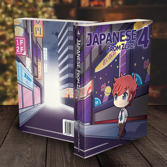Japanese From Zero! 1-5