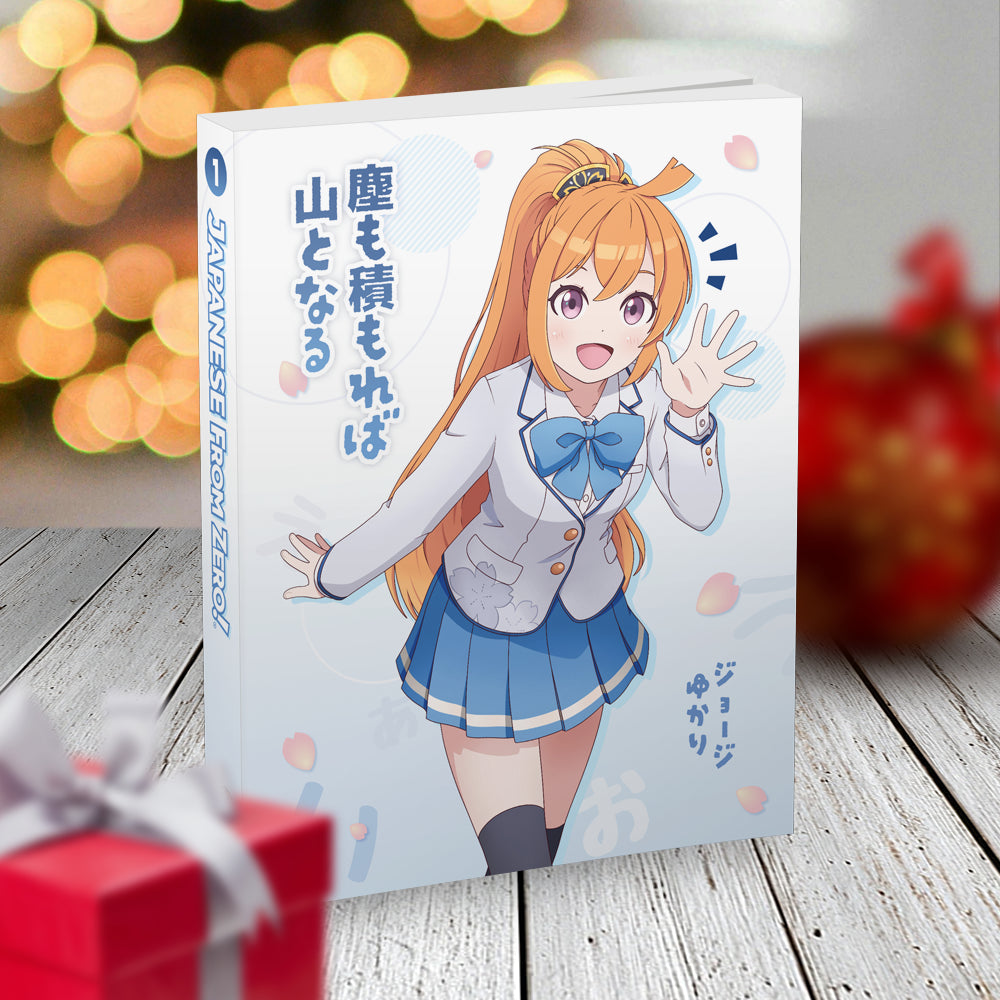 Japanese From Zero! 1