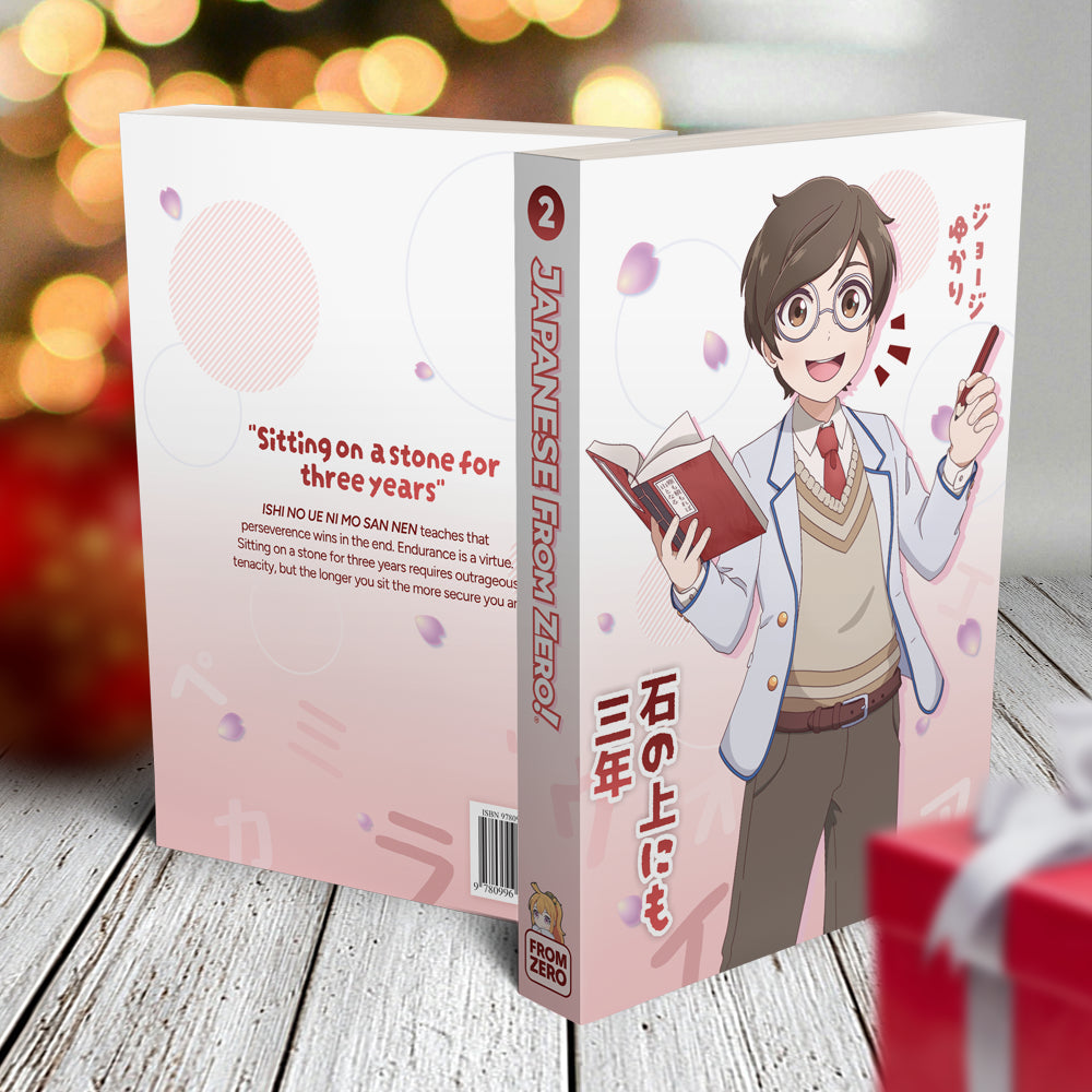 Japanese From Zero! 1-5