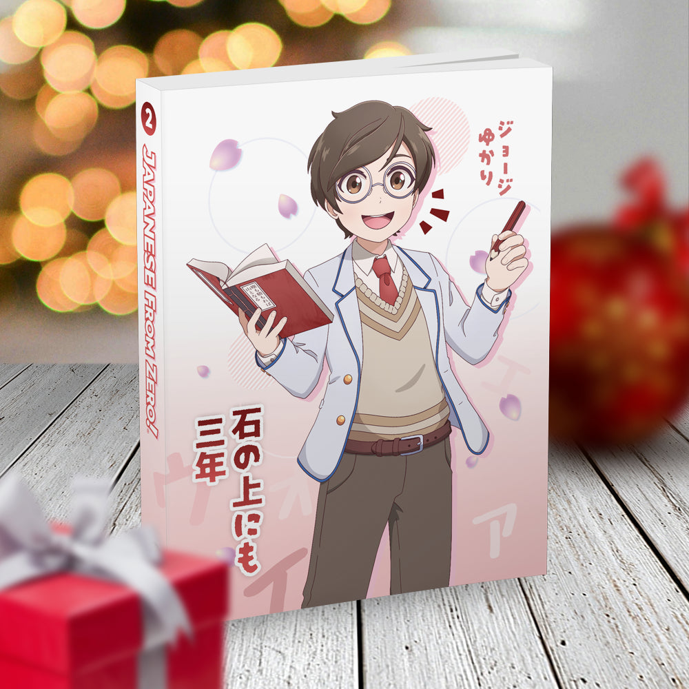 Japanese From Zero! 2