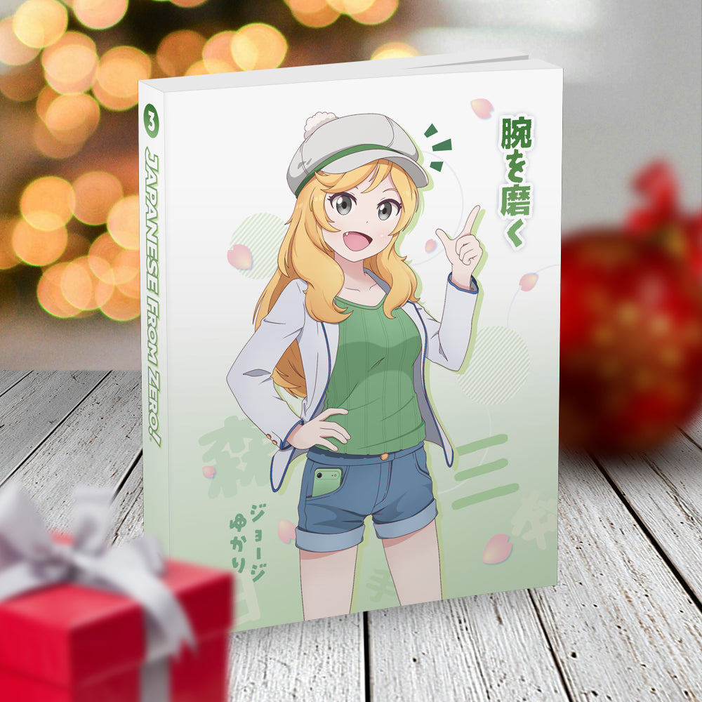 Japanese From Zero! 3