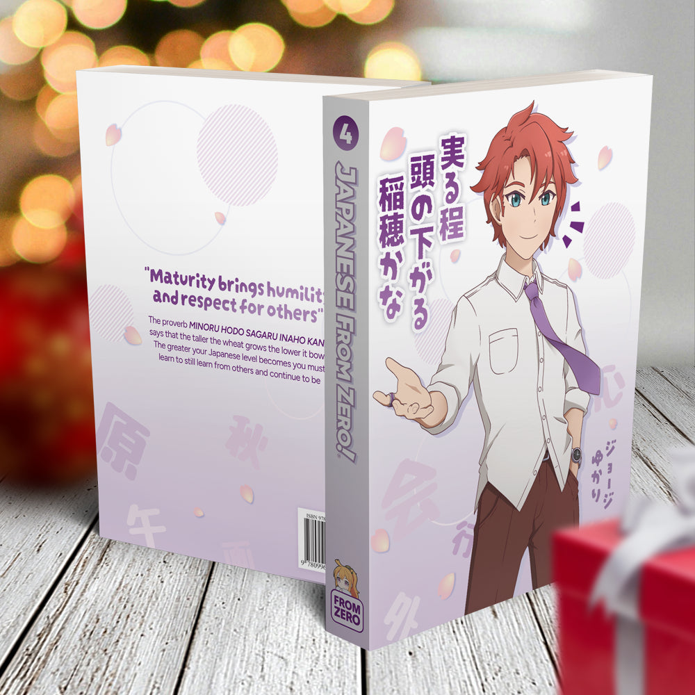 Japanese From Zero! 1-5