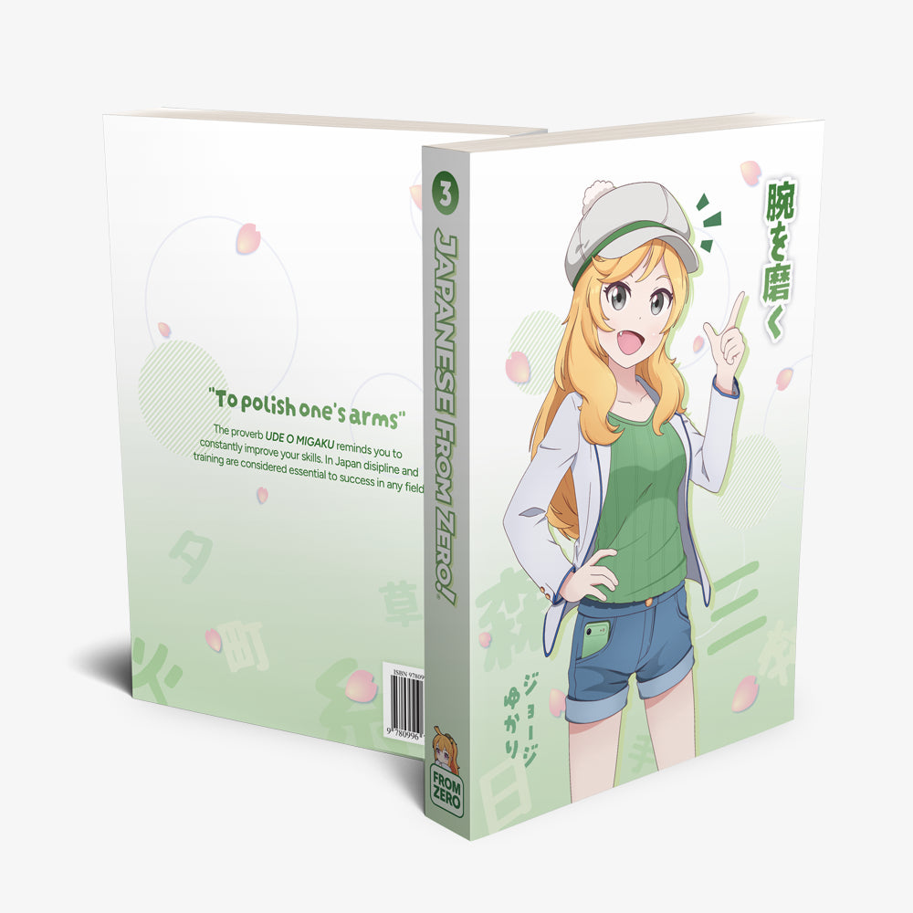 Japanese From Zero! 1-5 (Sakura Edition)