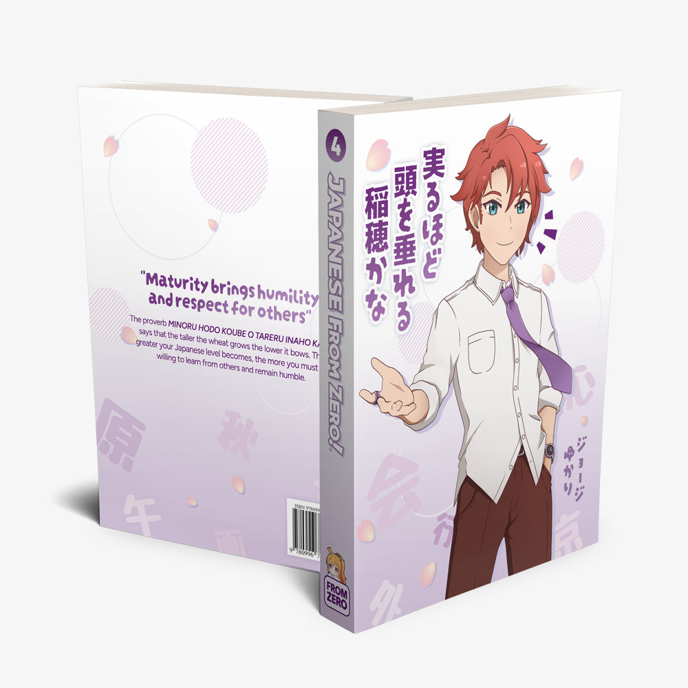 Japanese From Zero! 1-5 (Sakura Edition)