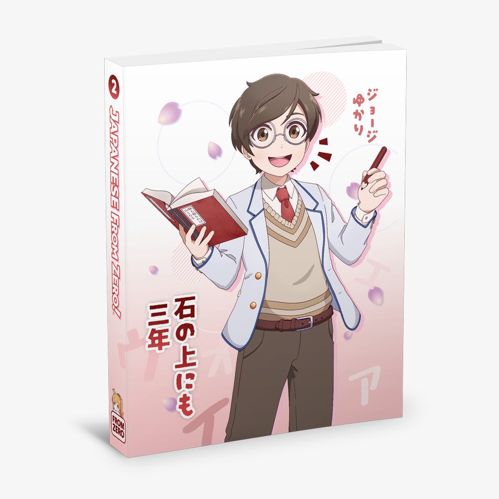 Japanese From Zero! 2