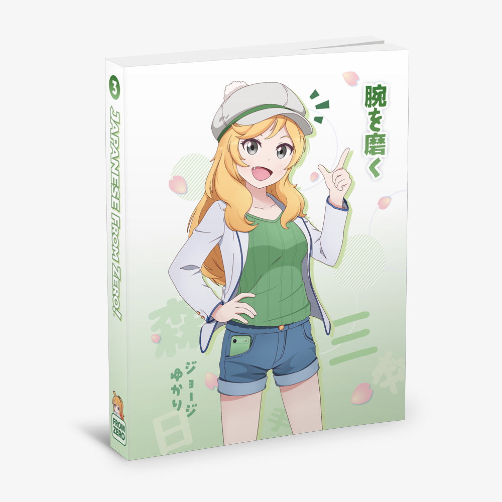Japanese From Zero! 3