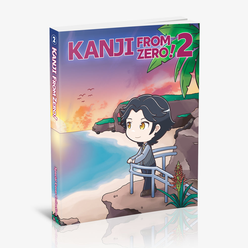 Kanji From Zero! 2 (Chibi Edition)